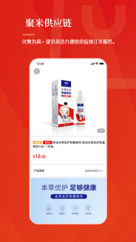 聚米供应链APP