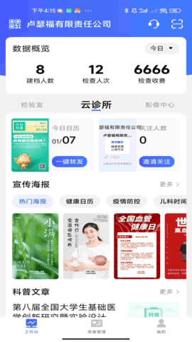 长济门诊 第1张图