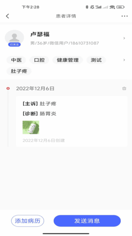 长济门诊APP