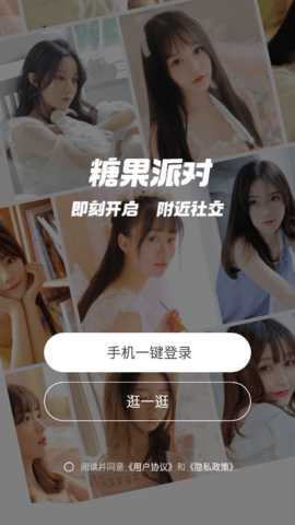 糖果派对APP