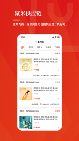聚米供应链APP