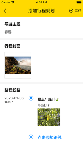 旅行计划APP
