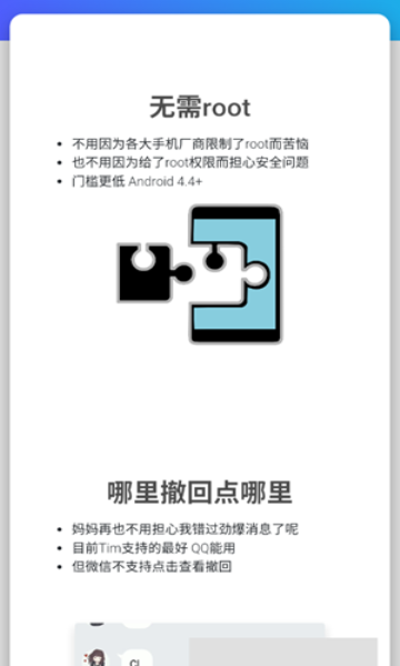 防撤回消息软件APP