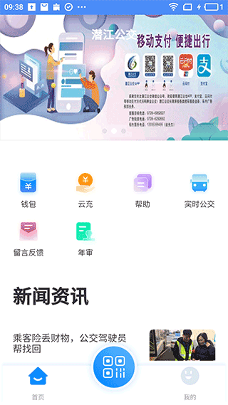 潜江公交出行APP