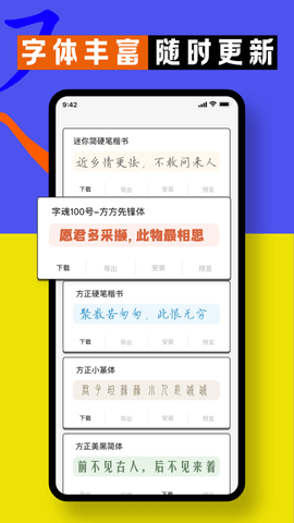 字体APP