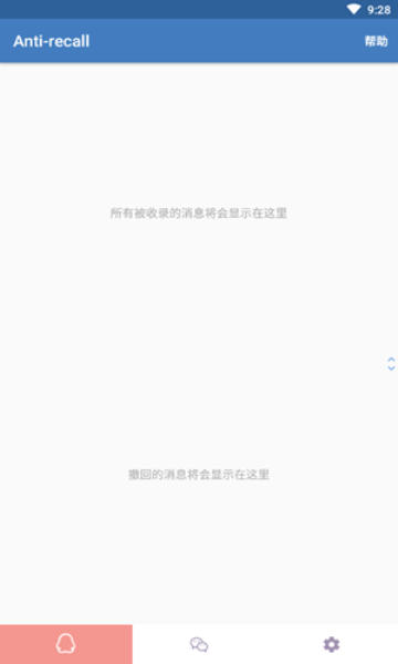 防撤回消息软件APP