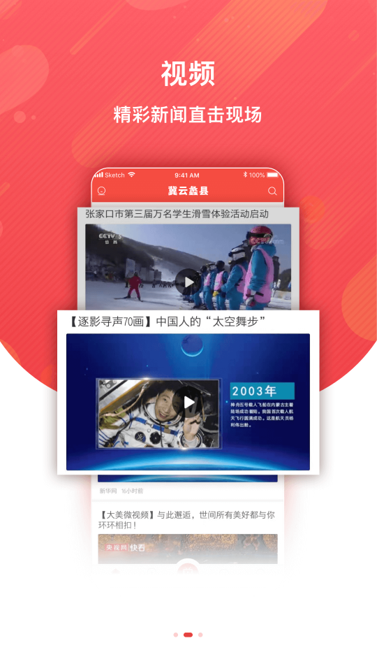 冀云蠡县APP客户端APP