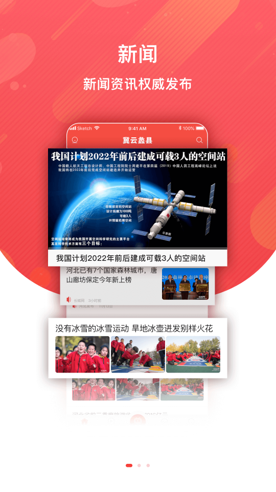 冀云蠡县APP客户端APP