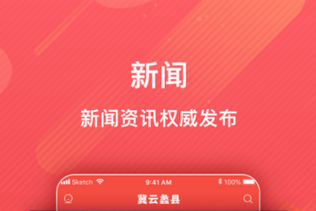 冀云蠡县APP客户端 第1张图