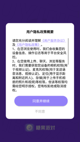 糖果派对APP
