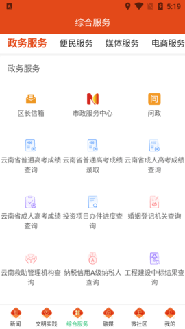 云上隆阳苹果版APP