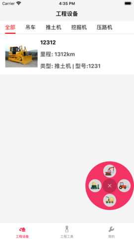 迷离物业平台APP