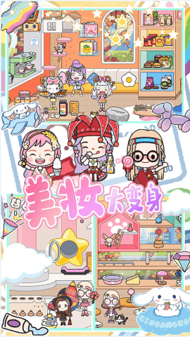米加小镇福袋世界游戏