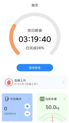 放空吧轻断食appAPP