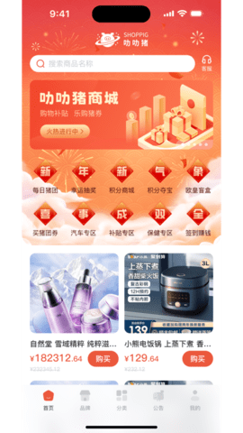叻叻猪商城APP