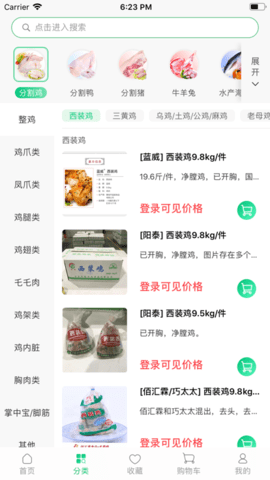 川为冻品APP