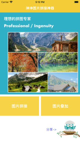 坤坤图片拼接神器APP