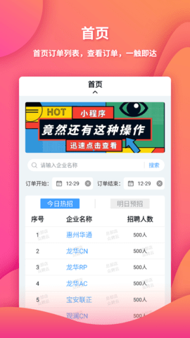 众聘云APP