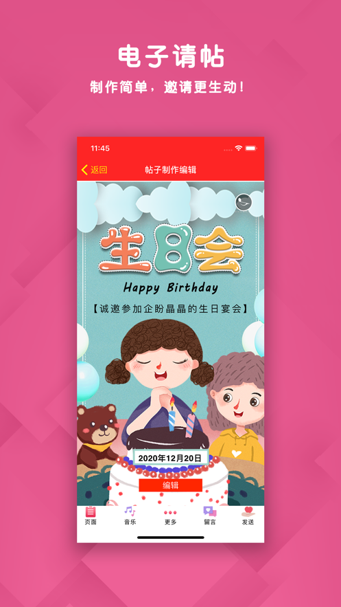 电子请帖-请柬贺卡相册制作APP