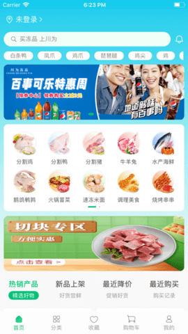 川为冻品APP