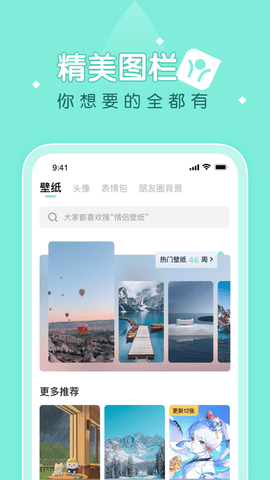 薄荷壁纸苹果版APP