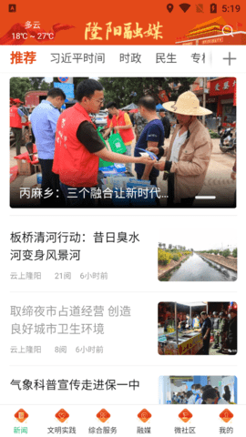 云上隆阳苹果版 第1张图