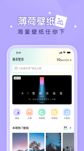薄荷壁纸苹果版APP