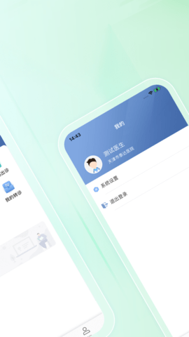 天津市泰达医院医生版 第1张图