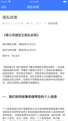 惠众健康APP