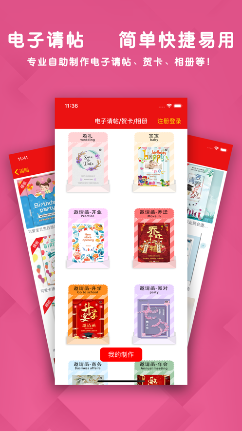 电子请帖-请柬贺卡相册制作APP