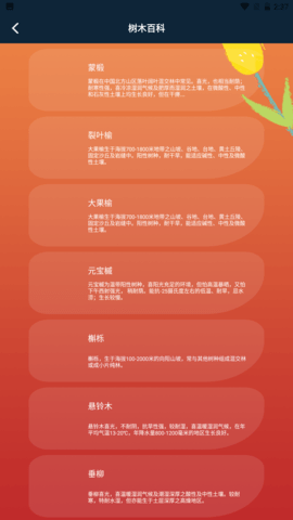 plantae植物识别软件APP