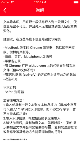 文本隐水印APP