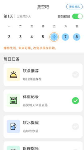 放空吧轻断食appAPP