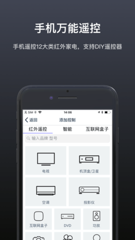 遥控器精灵手机版APP