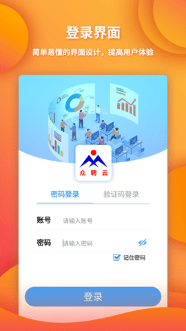 众聘云 第1张图
