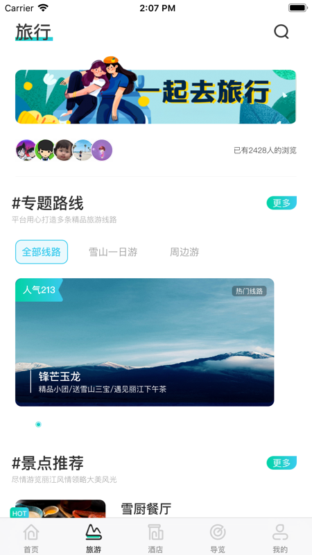 丽江旅游集团APP