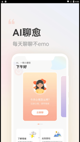 小晴同学APP