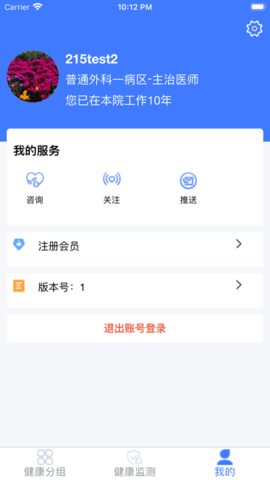 惠众健康APP