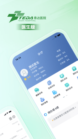 天津市泰达医院医生版APP