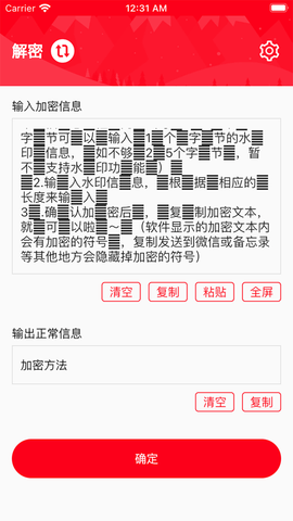 文本隐水印APP