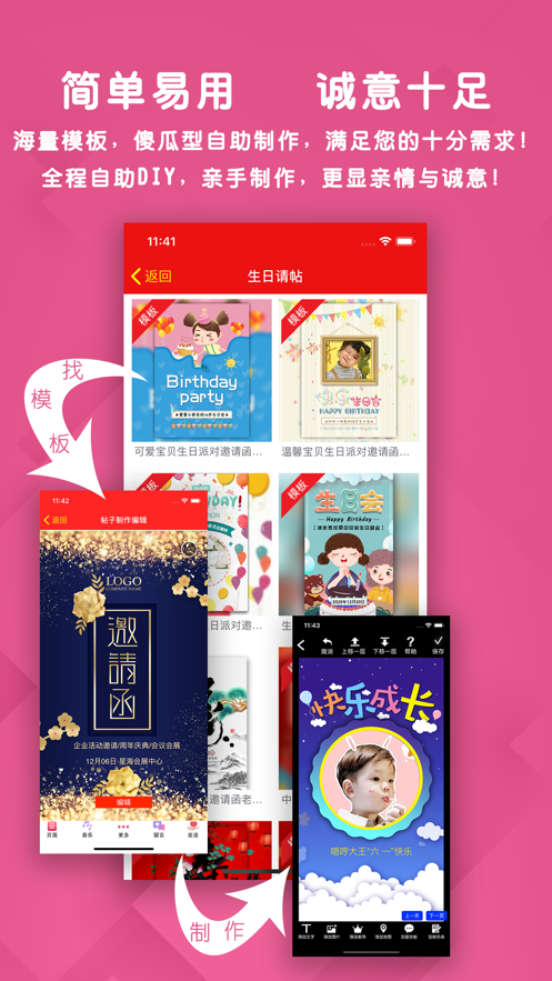 电子请帖-请柬贺卡相册制作APP