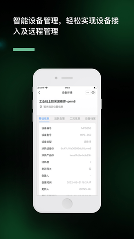 绿灯智能APP