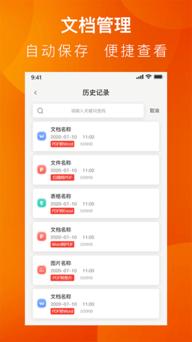 PDF转换工具系统appAPP