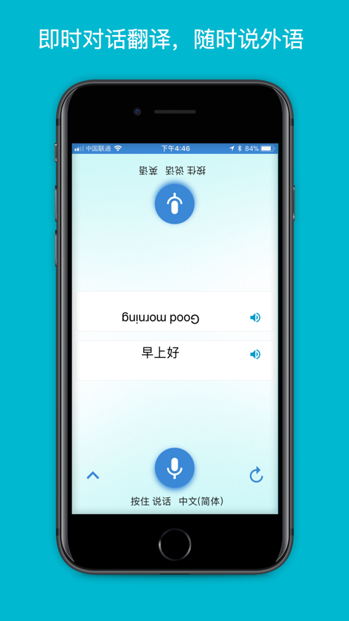 智能多翻译APP
