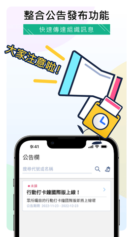行动打卡钟APP