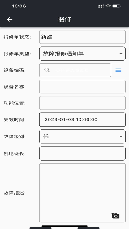 万马设备管理APP