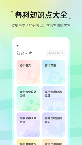 百晓松学习APP