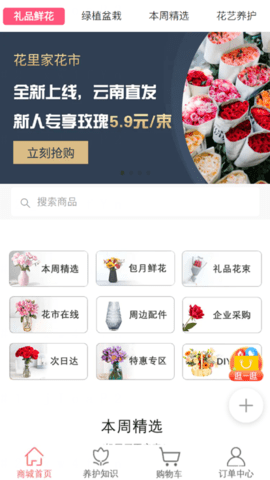 花里家（花里の家）APP