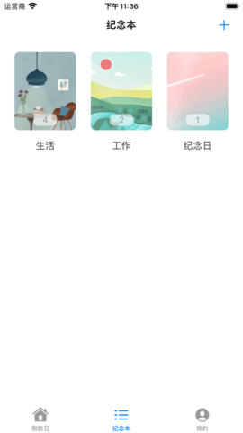 小倒数日APP