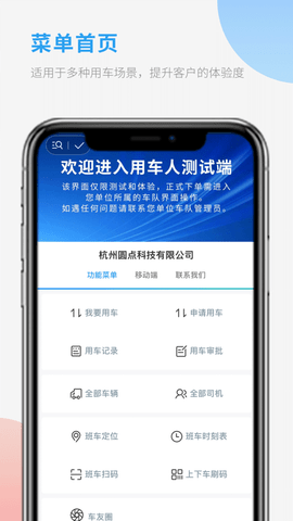 车队管家用车APP